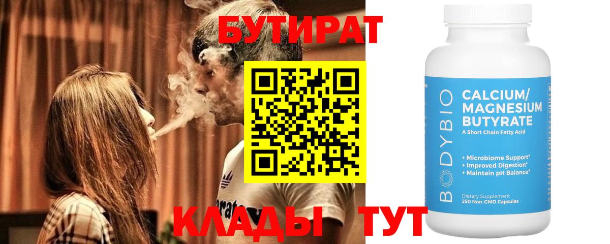 БУТИРАТ BDO 33%  Вход с VPN  Коломна 