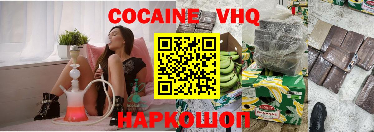 Cocaine 97%  КОКАИН Колумбийский  Коломна  Вход с VPN 